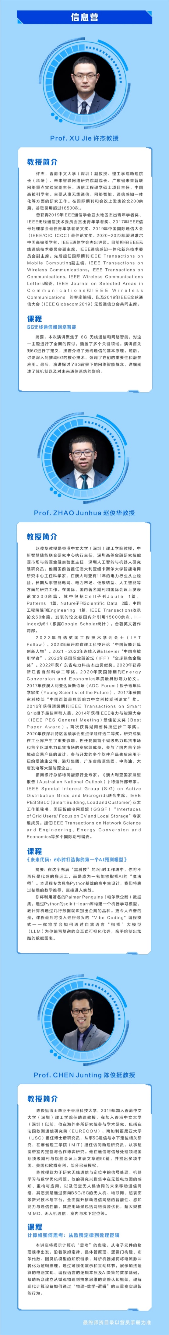 香港中文大學(xué)（深圳）“智造未來(lái)”2026年全國(guó)優(yōu)秀高中生冬令營(yíng)11_副本.jpg