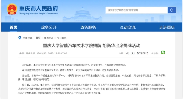 重慶大學(xué)智能汽車技術(shù)學(xué)院.png