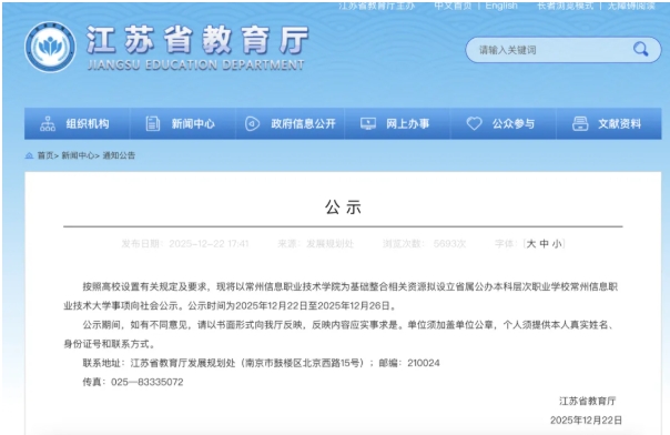 1766452049885791.png 江蘇將新增一所大學.png