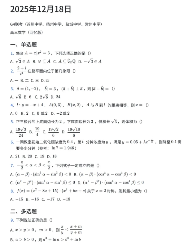江蘇2026屆高三G4聯(lián)考數(shù)學(xué)試卷及答案解析.png
