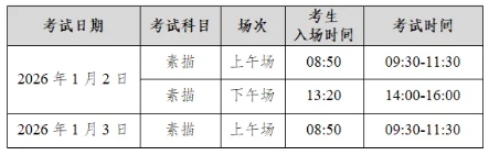 1766975909835305.png 四川美術(shù)學(xué)院2026年本科招生網(wǎng)絡(luò)遠程初試考生須知7.png