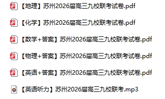 蘇州市2026屆高三九校聯(lián)考試卷+答案.png