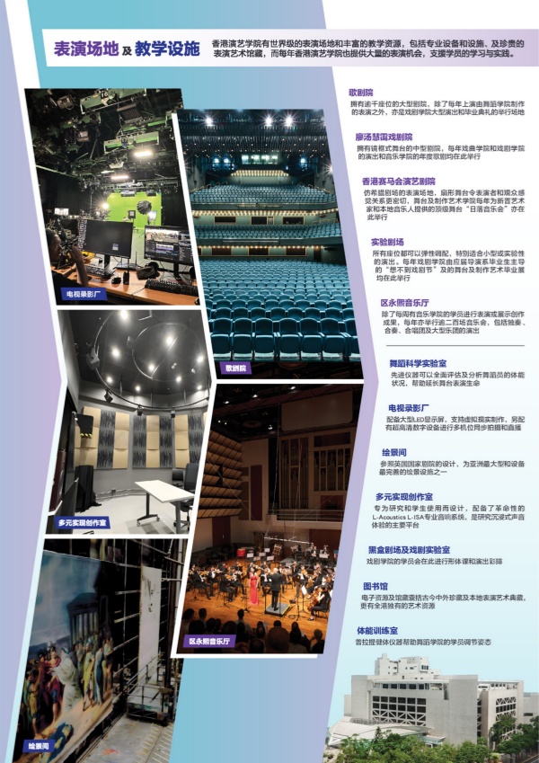 香港演藝學(xué)院2026-27學(xué)年學(xué)士及基礎(chǔ)文憑課程中國(guó)內(nèi)地招生簡(jiǎn)章_04_副本.jpg