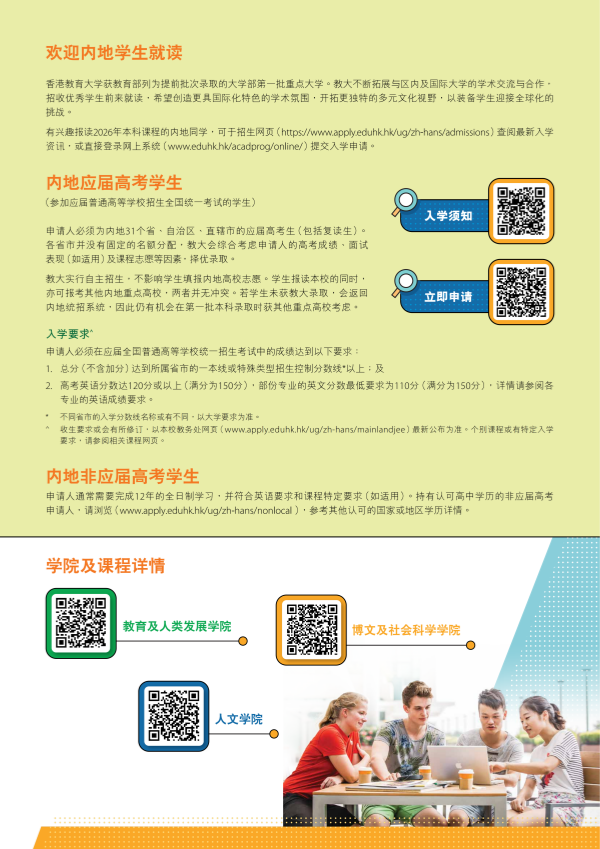 1766996246741693.png 香港教育大學2026-27年度學士學位課程_03_副本.png