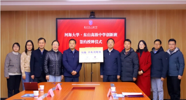 河海大學與南京市東山高級中學共建“河?！ぷ吭絼?chuàng)新班”1.png