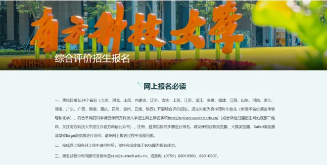 截止4月30日！南方科技大學(xué)2026年綜評(píng)招生報(bào)名系統(tǒng)開放！5.png