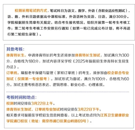 江蘇高職單招五大衛(wèi)校對比，就業(yè)不輸本科！.png
