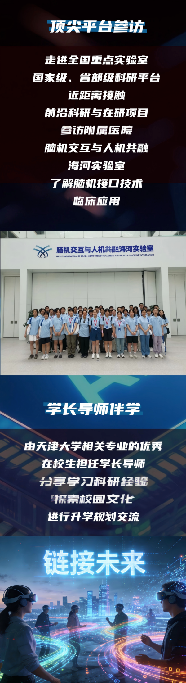 天津大學(xué)2026年“鏈接未來腦機接口”冬令營報名通知（第二輪）3_副本.png