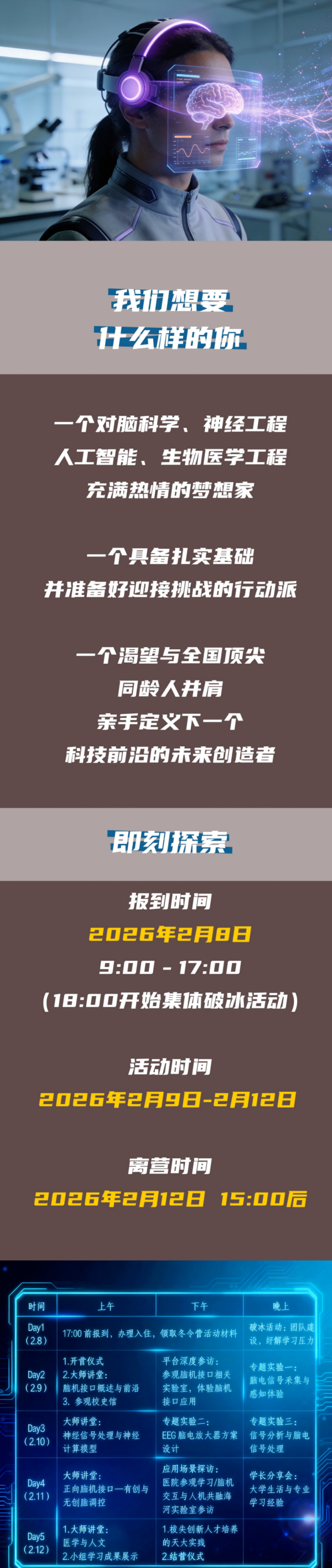 天津大學(xué)2026年“鏈接未來腦機接口”冬令營報名通知（第二輪）5_副本.png