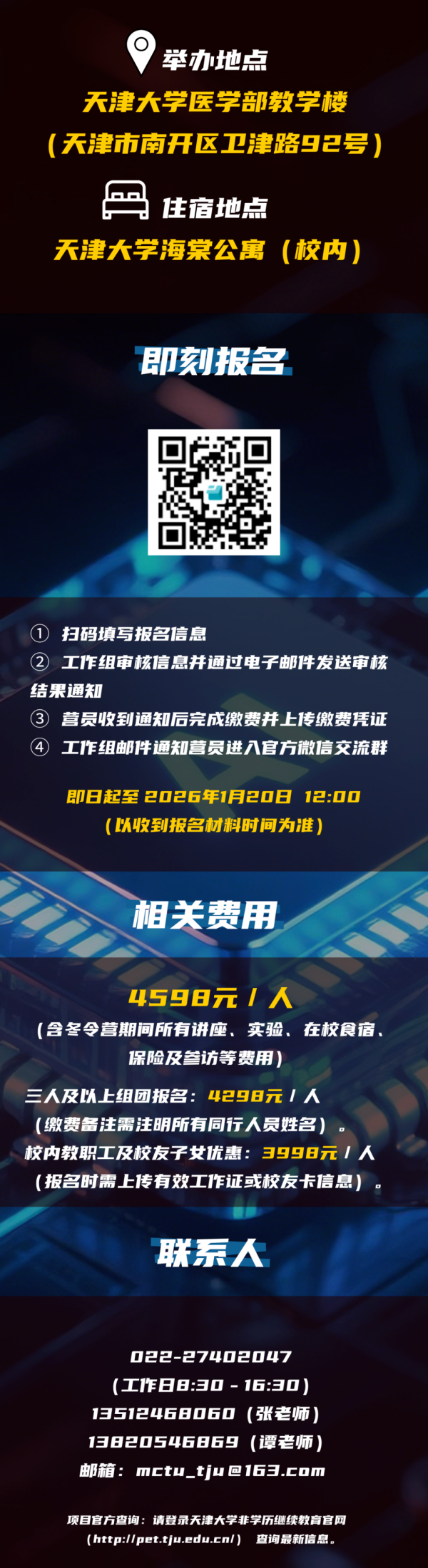 天津大學(xué)2026年“鏈接未來腦機接口”冬令營報名通知（第二輪）11.png