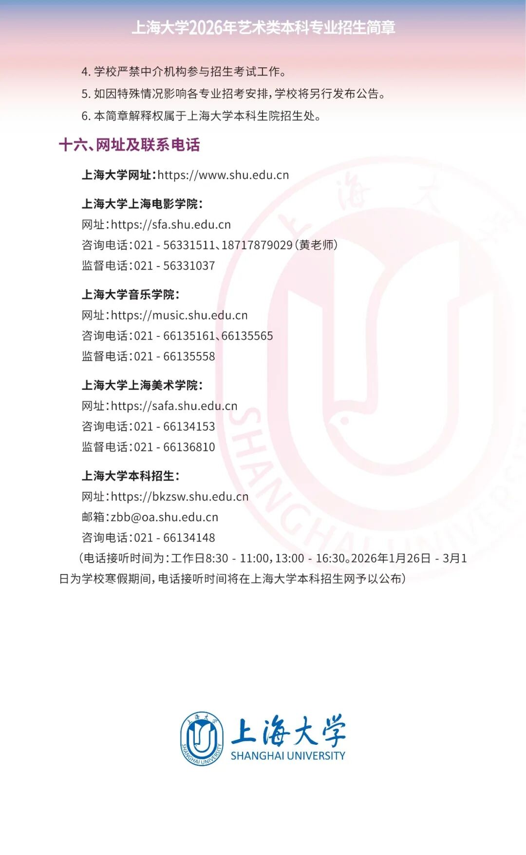 上海大學2026年藝術(shù)類本科專業(yè)招生簡章9.jpg