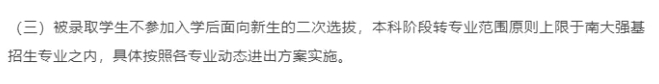 強基計劃一定要本碩博連讀嗎？被錄取后能轉專業(yè)嗎？1.png