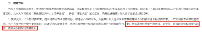 強基計劃一定要本碩博連讀嗎？被錄取后能轉專業(yè)嗎？2.png
