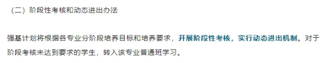 強基計劃一定要本碩博連讀嗎？被錄取后能轉專業(yè)嗎？6.png