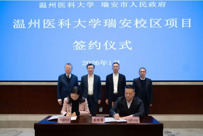 1768205015299109.png 溫州醫(yī)科大學(xué).png