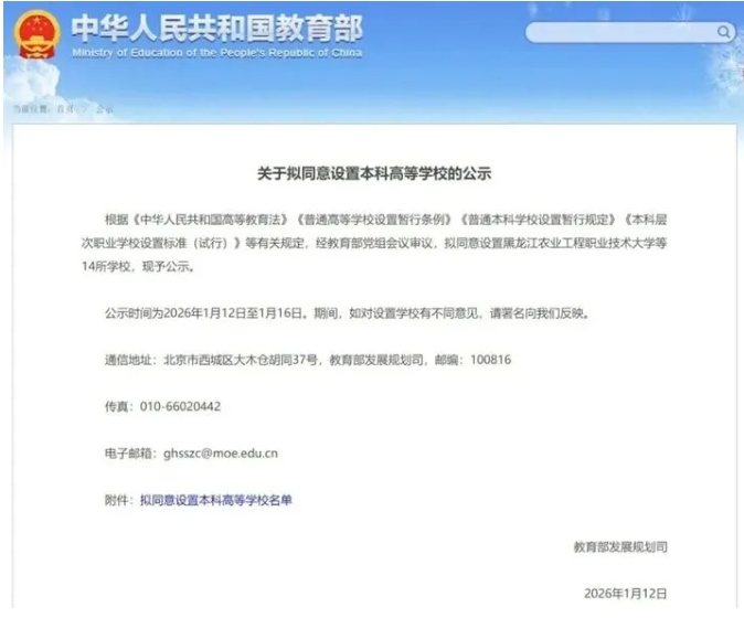 教育部公示！江蘇擬新增一所公辦本科大學(xué)！.png