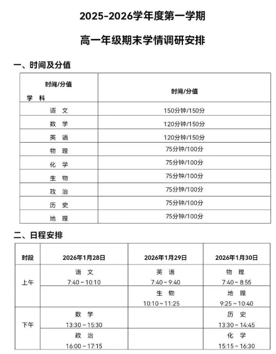 南京高一、高二等期末考試具體安排曝光！.png