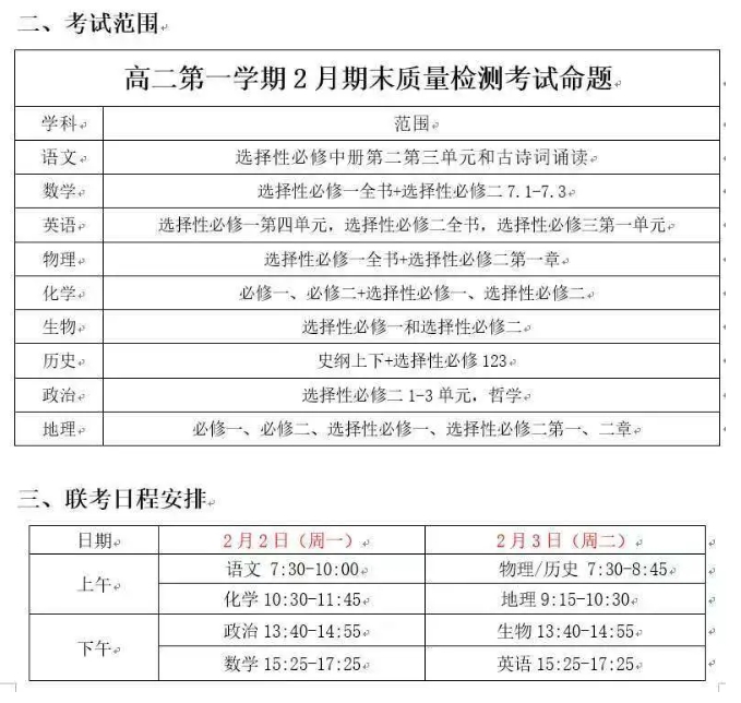南京高一、高二等期末考試具體安排曝光！2.png