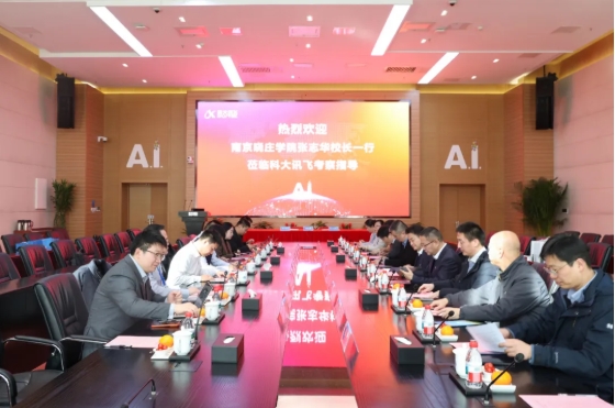 南京曉莊學(xué)院與科大訊飛股份有限公司簽署戰(zhàn)略合作協(xié)議2.png