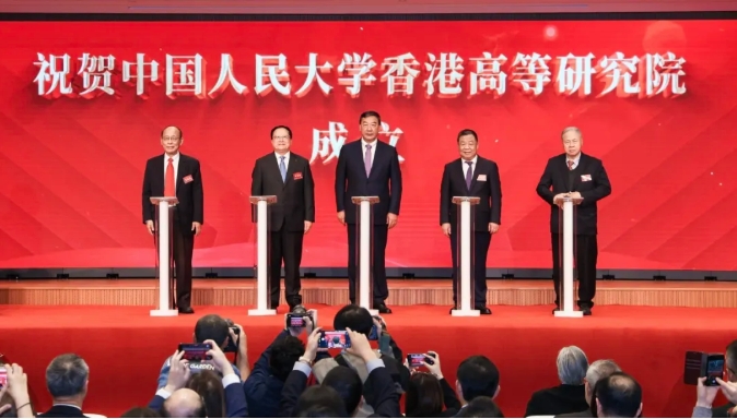 中國人民大學(xué)設(shè)立香港高等研究院！2.png