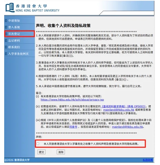 1768533736521756.png 香港浸會大學(xué)2026年內(nèi)地本科網(wǎng)上申請指南1.png