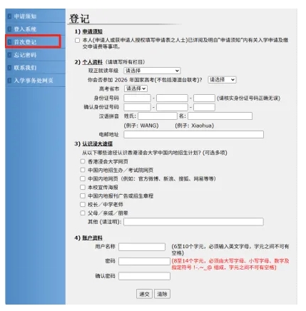 1768533742165264.png 香港浸會大學(xué)2026年內(nèi)地本科網(wǎng)上申請指南2.png