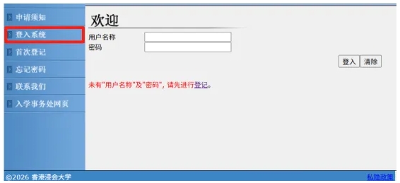 1768533751265896.png 香港浸會大學(xué)2026年內(nèi)地本科網(wǎng)上申請指南3.png