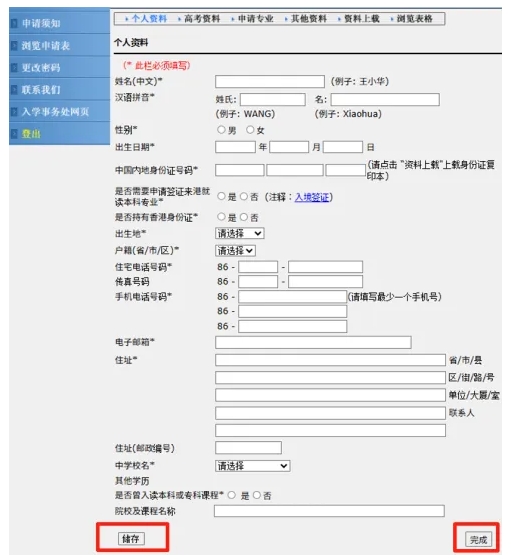 1768533770219591.png 香港浸會大學(xué)2026年內(nèi)地本科網(wǎng)上申請指南6.png
