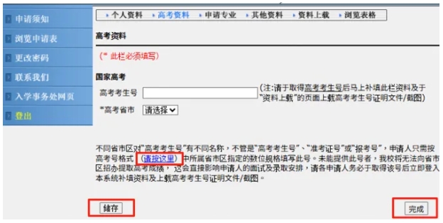 1768533778903159.png 香港浸會大學(xué)2026年內(nèi)地本科網(wǎng)上申請指南7.png