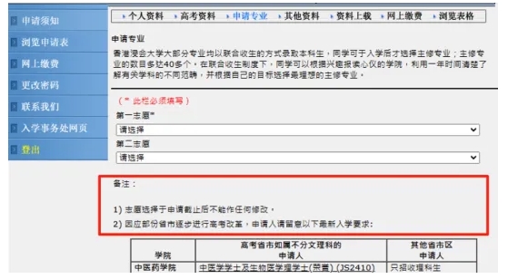 1768533787745568.png 香港浸會大學(xué)2026年內(nèi)地本科網(wǎng)上申請指南8.png