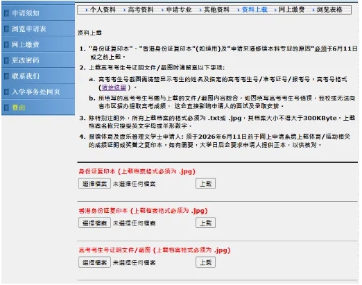 1768533794229625.png 香港浸會大學(xué)2026年內(nèi)地本科網(wǎng)上申請指南9.png
