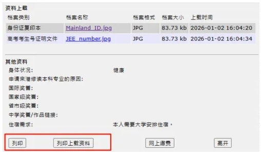 1768533801356323.png 香港浸會大學(xué)2026年內(nèi)地本科網(wǎng)上申請指南11.png