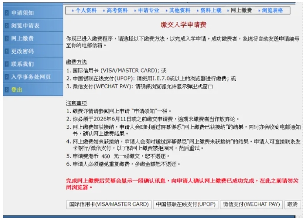 1768533808418296.png 香港浸會大學(xué)2026年內(nèi)地本科網(wǎng)上申請指南12.png