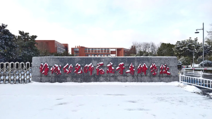 1768964686258889.png 臻美鹽幼 當(dāng)鹽幼遇上初雪.png