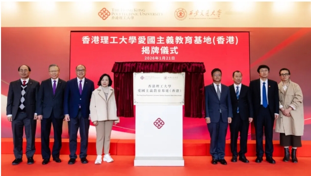 培育愛(ài)國(guó)人才！港校首間愛(ài)國(guó)主義教育基地理大揭牌！2.png