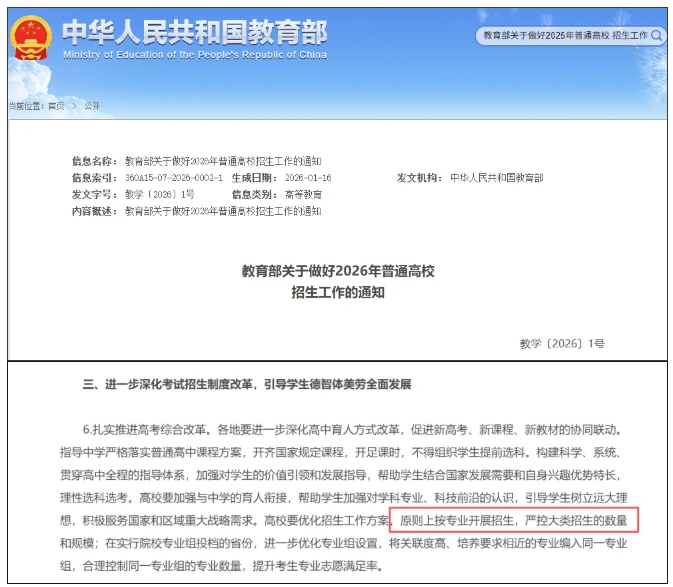 教育部：2026年，嚴(yán)控大類招生！.png
