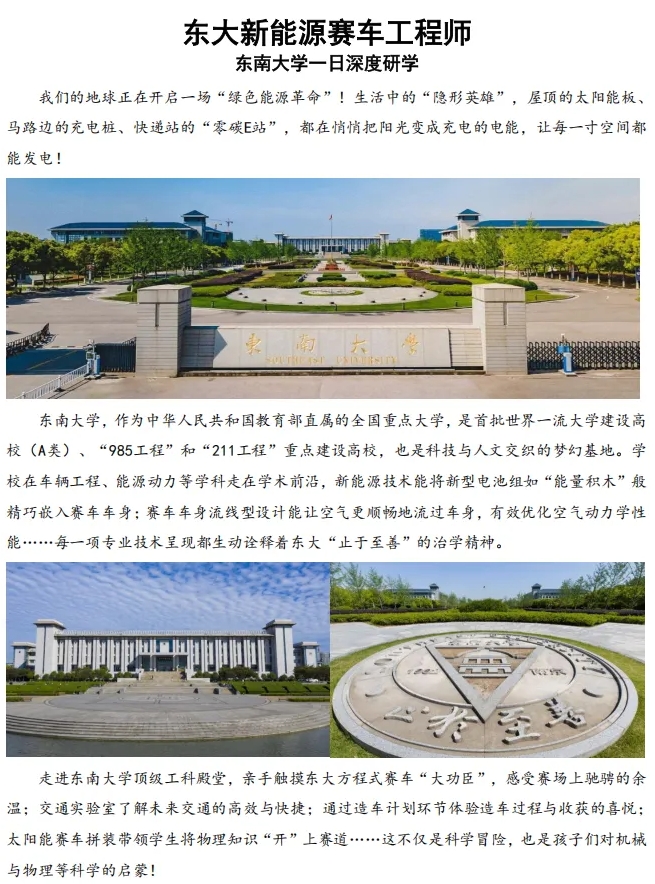 搶占985名校研學(xué)名額！在東南大學(xué)解鎖新能源賽車實(shí)踐，為升學(xué)簡(jiǎn)歷加分.png