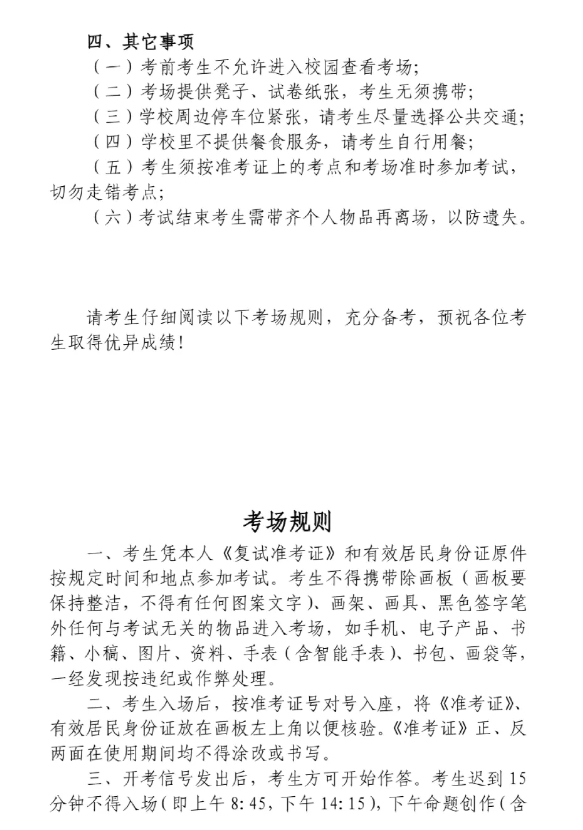 天津美術(shù)學(xué)院2026年本科招生復(fù)試考生須知及考場規(guī)則3.png