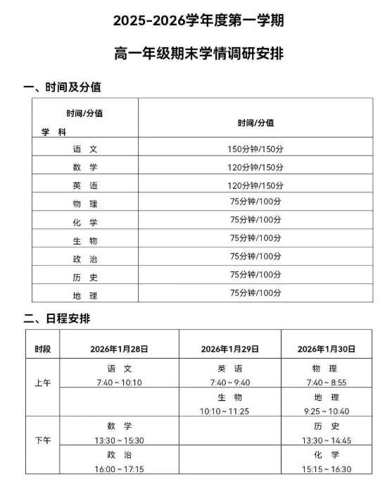 南京高中期末考試安排.png