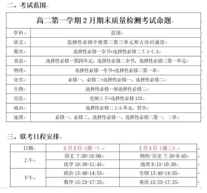 南京高中期末考試安排2.png