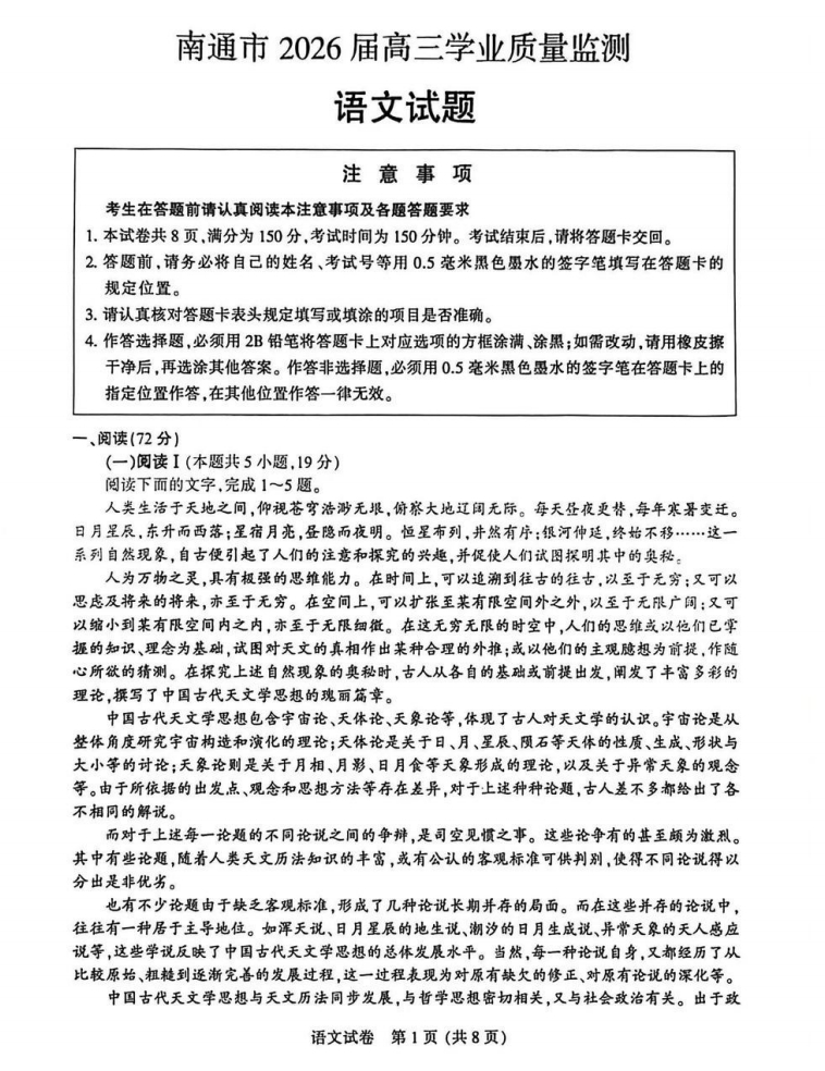南京2026屆高三一模.png