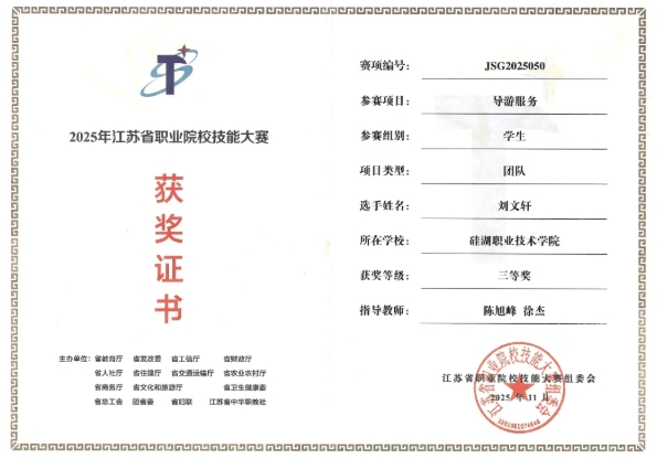 從課堂到賽場(chǎng)，硅湖2025 “獎(jiǎng)” 不完的精彩！8.png