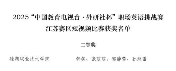 從課堂到賽場(chǎng)，硅湖2025 “獎(jiǎng)” 不完的精彩！23.png