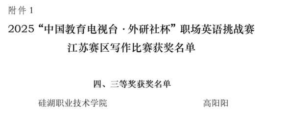 從課堂到賽場(chǎng)，硅湖2025 “獎(jiǎng)” 不完的精彩！29.png