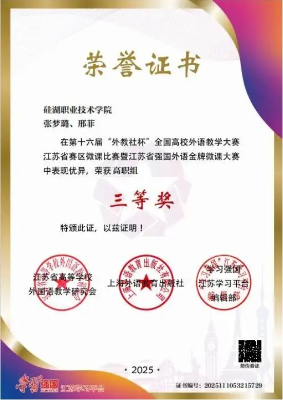 從課堂到賽場(chǎng)，硅湖2025 “獎(jiǎng)” 不完的精彩！32.png