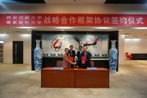 南京醫(yī)科大學(xué)與西安交通大學(xué)簽署戰(zhàn)略合作協(xié)議2.png