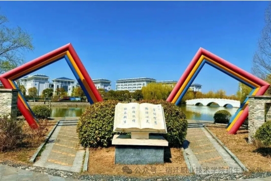 宿遷職業(yè)技術(shù)學(xué)院2026年提前招生報(bào)考指南.png