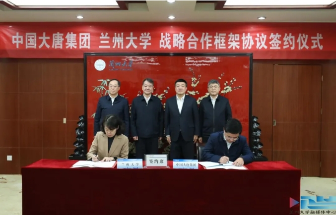 1770341195650381.png 蘭州大學與中國大唐集團有限公司簽署戰(zhàn)略合作框架協(xié)議.png