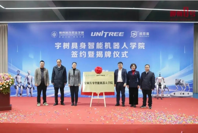 宇樹科技 X 3所高校，揭牌成立新學院！2.png