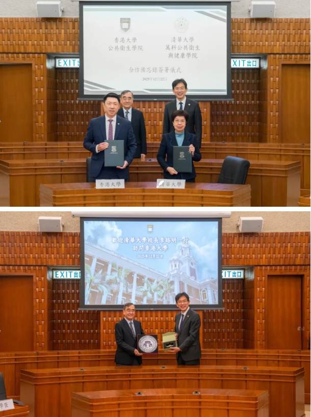 香港大學(xué)與清華大學(xué)簽署合作備忘錄！2.png